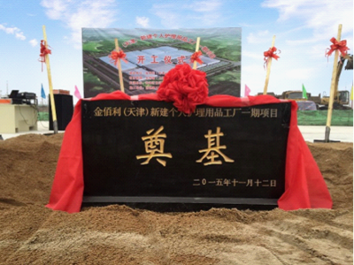 金佰利全球纸尿裤生产基地津门奠基 好奇蓄势谋新高
