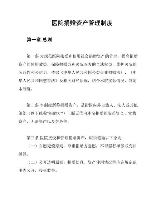 医院捐赠资产管理制度