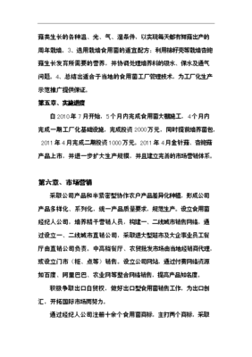 TOP50出口杏鲍菇、鸡腿菇等食用菌工厂化生产项目可行性投资论证建议报告.doc文档免费在线阅读